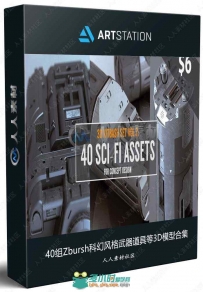 40组Zbursh科幻风格武器道具等3D模型合集