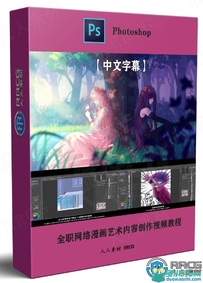 全职网络漫画艺术内容创作视频教程
