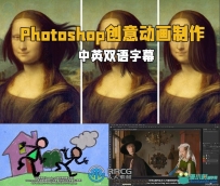 Photoshop创意动画制作核心技术训练视频教程