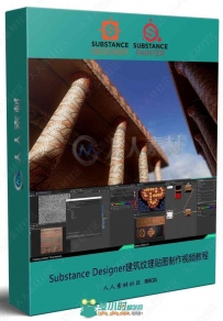 Substance Designer建筑纹理贴图制作视频教程