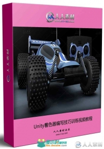Unity着色器编写技巧训练视频教程
