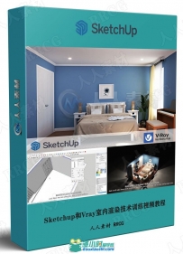 Sketchup和Vray室内渲染技术训练视频教程