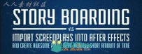 AE故事板分镜动画脚本导入 Story Boarding V1.5带教程