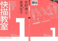 菅野博之+唐泽佳子漫画教程 （基础 分镜 视线控制）