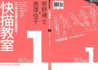 菅野博之+唐泽佳子漫画教程 （基础 分镜 视线控制）