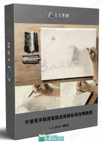针管笔手绘用笔技法传统绘画视频教程