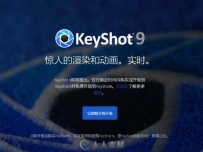 KeyShot 9真的来了，刺不刺激惊不惊喜！