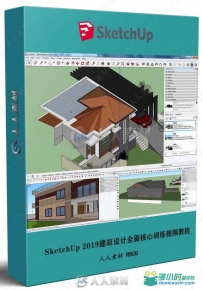 SketchUp 2019建筑设计全面核心训练视频教程
