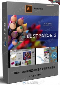 Illustrator插画艺术创意技能训练视频教程