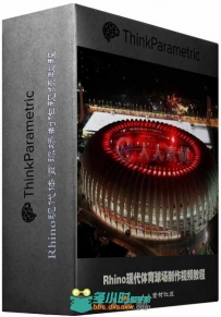 Rhino现代体育球场制作视频教程 ThinkParametric How to design a Stadium Beira-R...