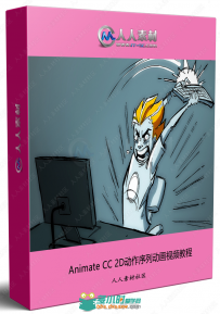Animate CC 2D动作序列动画实例训练视频教程