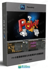 PS卡通漫画创意文本效果制作视频教程