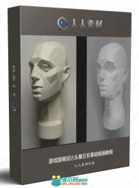 游戏原画设计头像五官基础视频教程