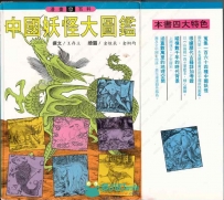 中国妖怪大图鉴绘制参考素材原画插画