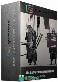 日本武士手绘艺术插画实例训练视频教程 GUMROAD SPEED DESIGNING BY ANTHONY JONES