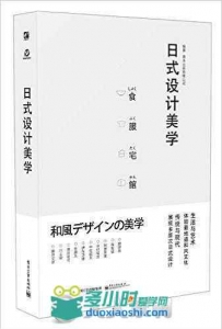 日式设计美学.pdf