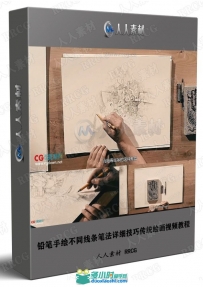 铅笔手绘不同线条笔法详细技巧传统绘画视频教程