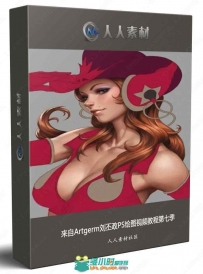 来自Artgerm刘丕政PS绘图视频教程第七季