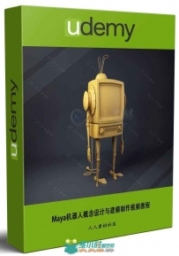 Maya机器人概念设计与建模制作视频教程 UDEMY CREATE PROFESSIONAL 3D MODELS FROM...