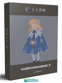 来自插画师刘远网络班原画教程第二季