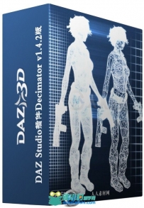DAZ Studio插件Decimator v1.4.2版