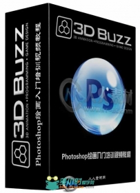 Photoshop绘画入门培训视频教程