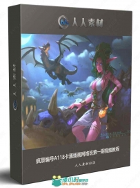 疯景编号A118卡通插画网络班第一期视频教程
