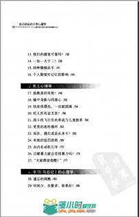 77个心理学技巧教你更好的理解生活
