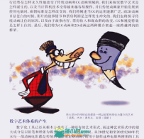 《二维手绘到CG动画》站在巨人肩膀上的跳蚤们
