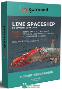 科幻宇宙战机完整绘制实例视频教程
