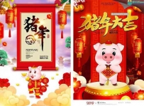 最新2019猪年海报展板PSD分层设计素材模板，共109套