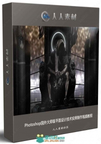 Photoshop国外大师级平面设计技术实例制作视频教程