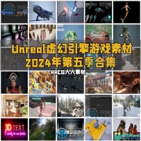 Unreal Engine虚幻引擎游戏素材合集2024年第五季