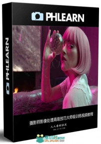 摄影师影像处理高级技巧大师级训练视频教程