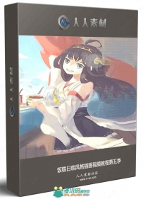 饭糕日韩风格插画视频教程第五季