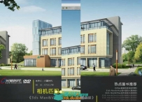 火星人建筑系列02，需要max，cad基础知识 huoxingren building serials 02