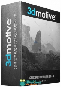 2D概念环境艺术创作视频教程第一季 3DMOTIVE MATTE PAINTING IN PHOTOSHOP VOLUME 1