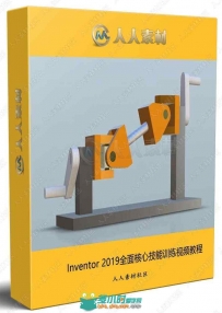 Inventor 2019全面核心技能训练视频教程