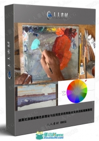 迪斯尼顶级画师色彩理论与应用技术传统绘画实例训练视...