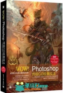 WOW!Photoshop终极CG绘画技法——专业绘画工具