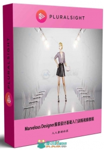 Marvelous Designer服装设计基础入门训练视频教程 PLURALSIGHT MARV...