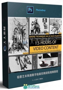铅墨艺术风格数字绘画实例训练视频教程