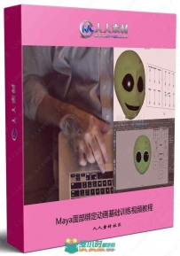 Maya面部绑定动画基础训练视频教程