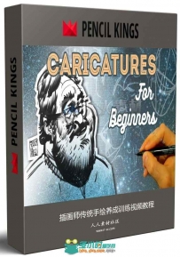 插画师传统手绘养成训练视频教程