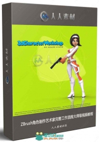 ZBrush角色制作艺术家完整工作流程大师级视频教程