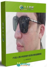 PS惊人照片特效制作实例训练视频教程