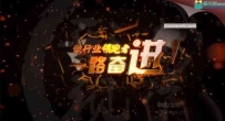 震撼企业年会开场宣传片AE模板片头