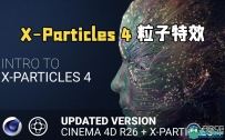 C4D中X-Particles 4插件粒子特效核心技术视频教程