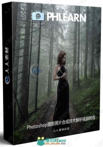 Photoshop摄影照片合成技术解析视频教程