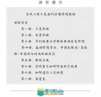 麦子2019古风人像工笔画PS后期修图教程